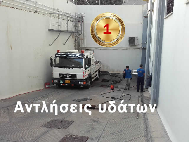 αντλήσεις υδάτων
