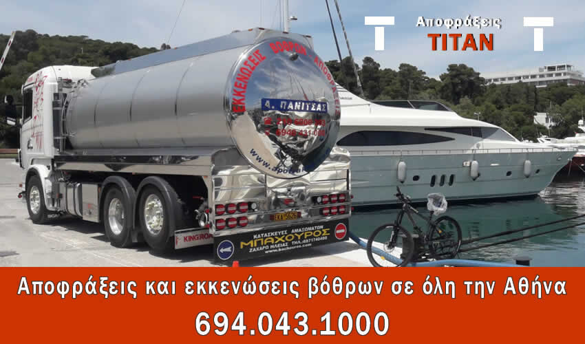 Αποφραξεις Παλλήνη